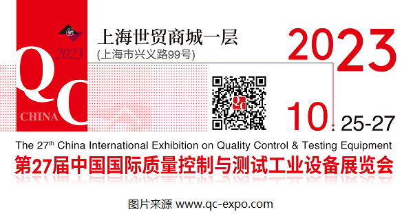 2023第27屆QC展官宣檔期：將于10月在上海展開(kāi)！